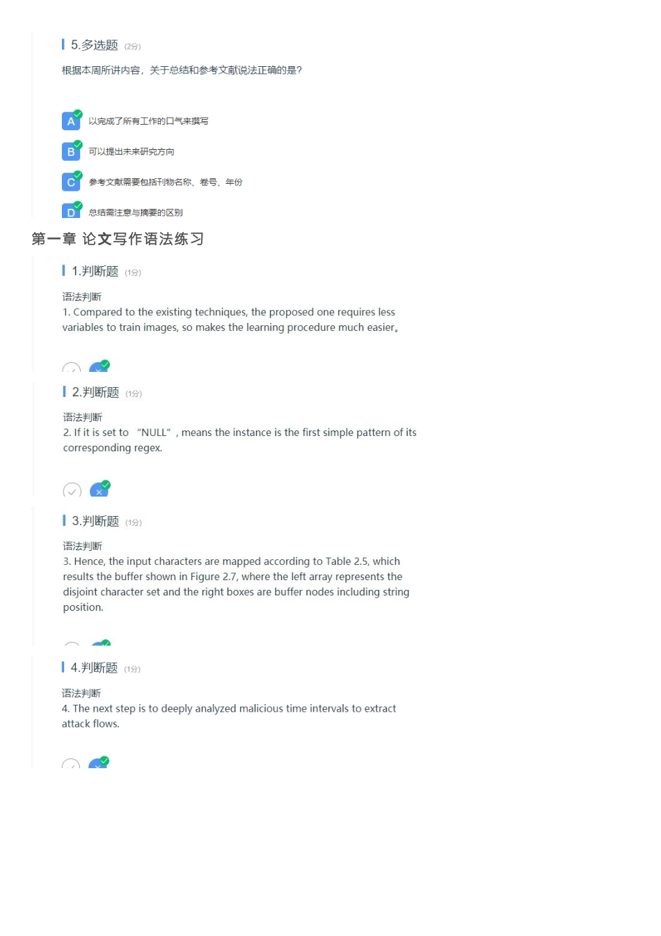 《如何写好科研论文》网课课后习题答案完整版_第2页