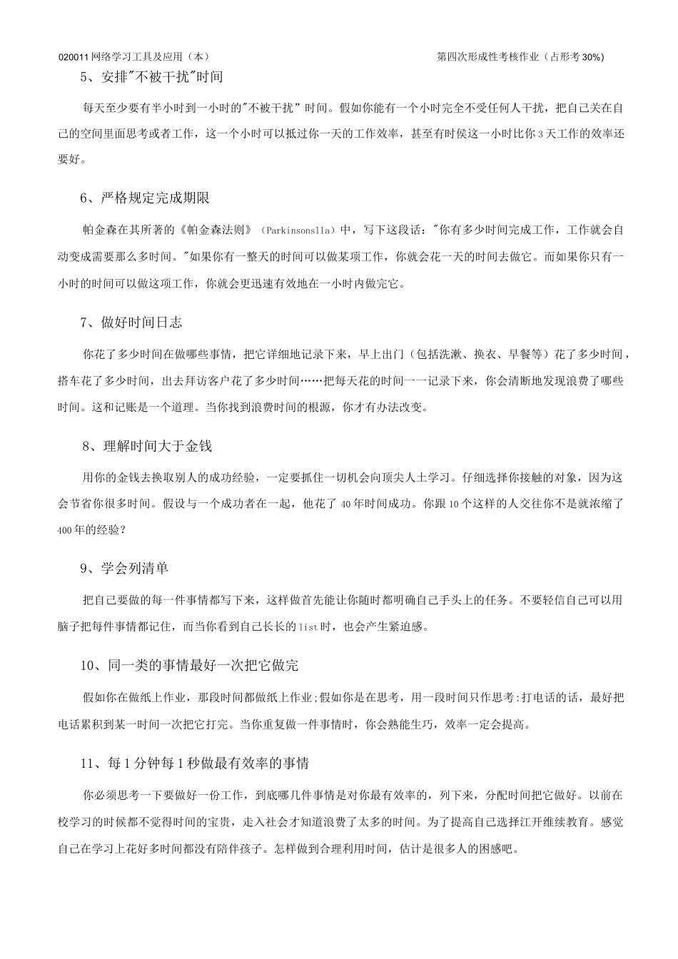 江苏开放大学网络学习工具及应用第四次形成性考核作业_第2页