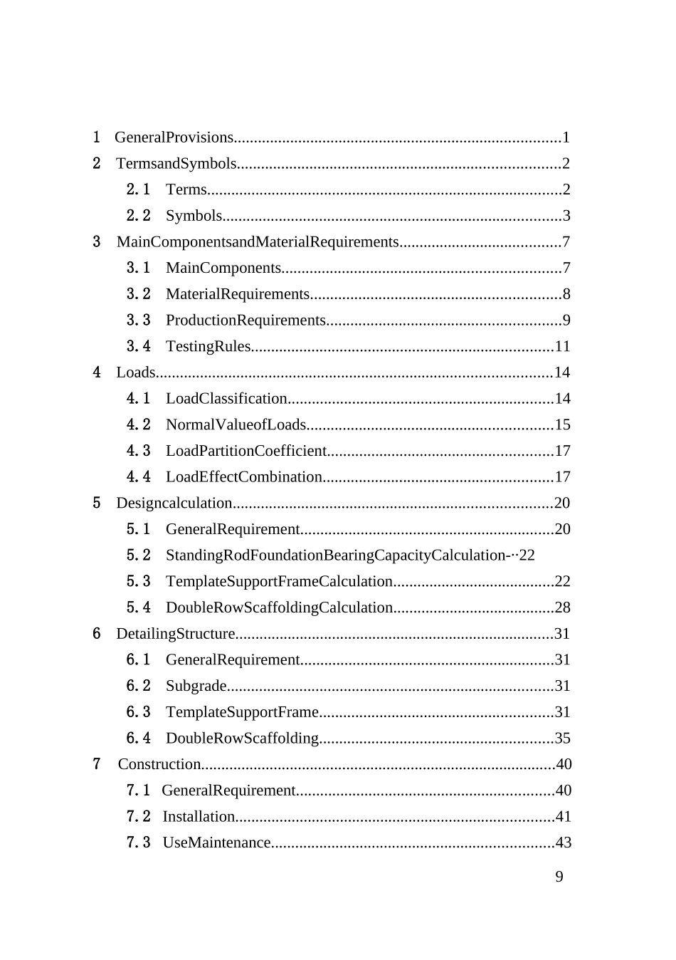 轮扣式钢管脚手架安全技术标准_第3页