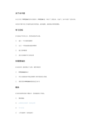 PIPESIM软件教程新版.