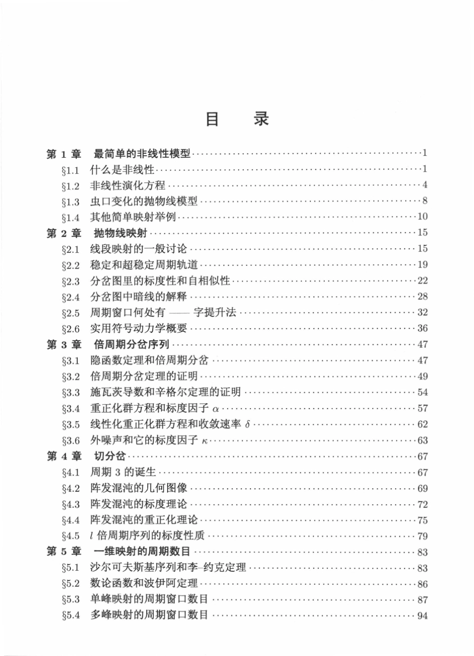 从抛物线谈起混沌动力学引论_第1页
