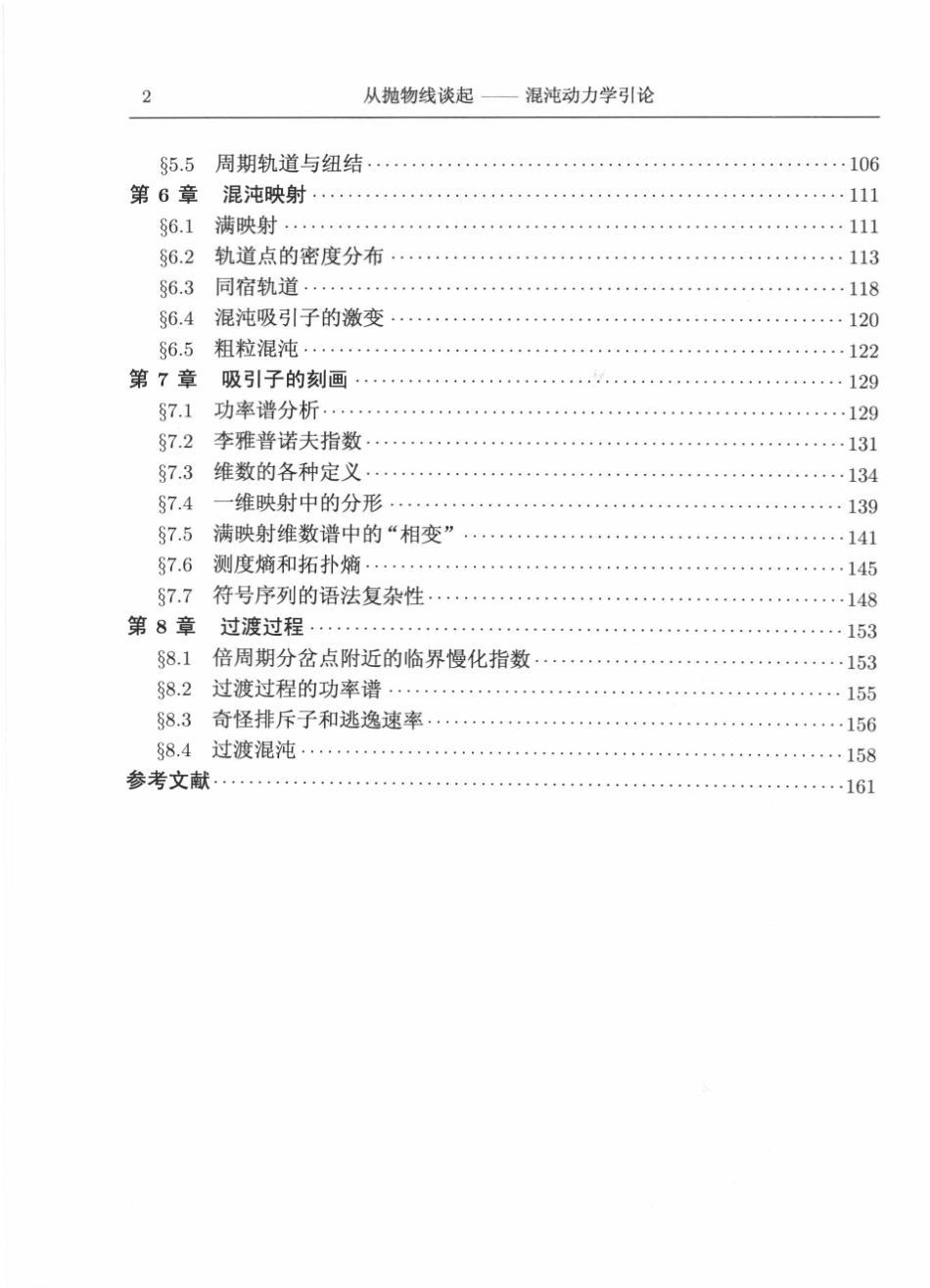 从抛物线谈起混沌动力学引论_第2页