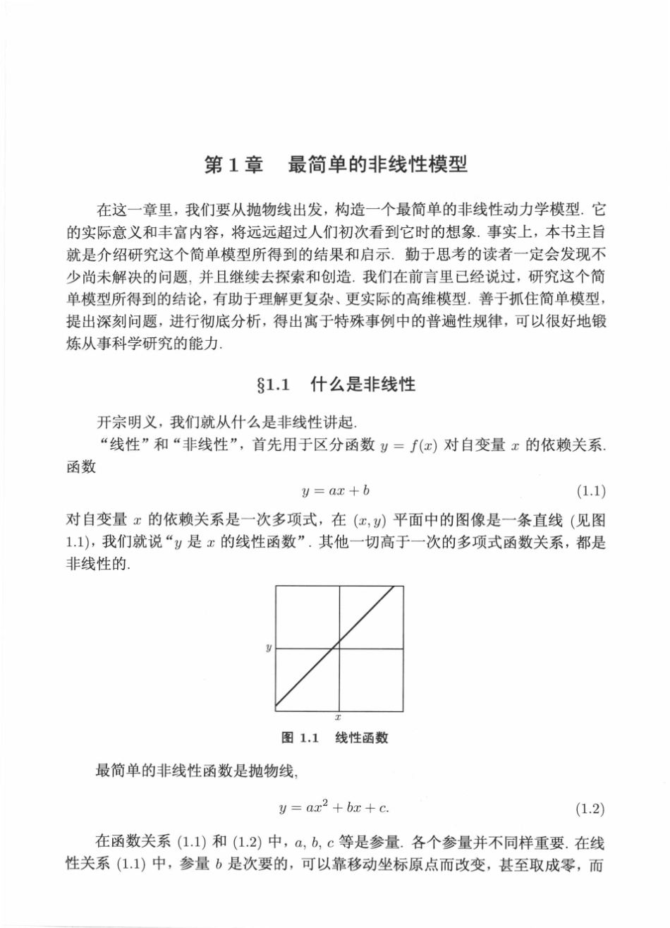 从抛物线谈起混沌动力学引论_第3页