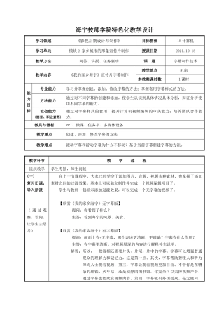 PR字幕制作技术教案公开课课件教案教学设计