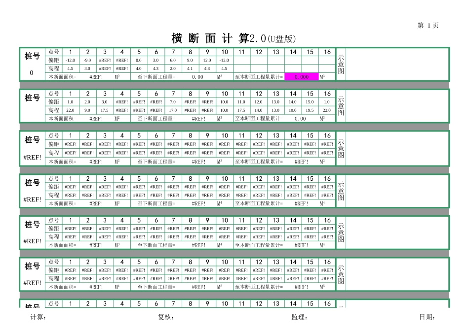 公路横断面工程量计算表_第1页