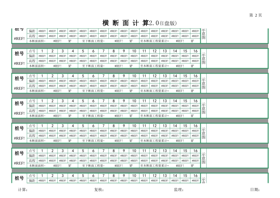 公路横断面工程量计算表_第2页