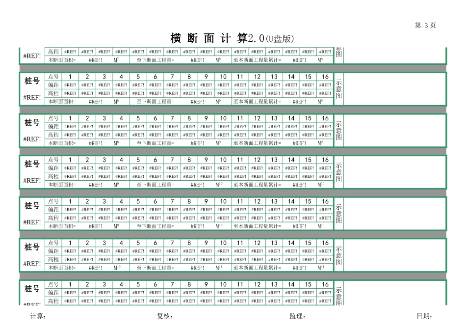 公路横断面工程量计算表_第3页