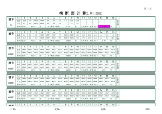 公路横断面工程量计算表