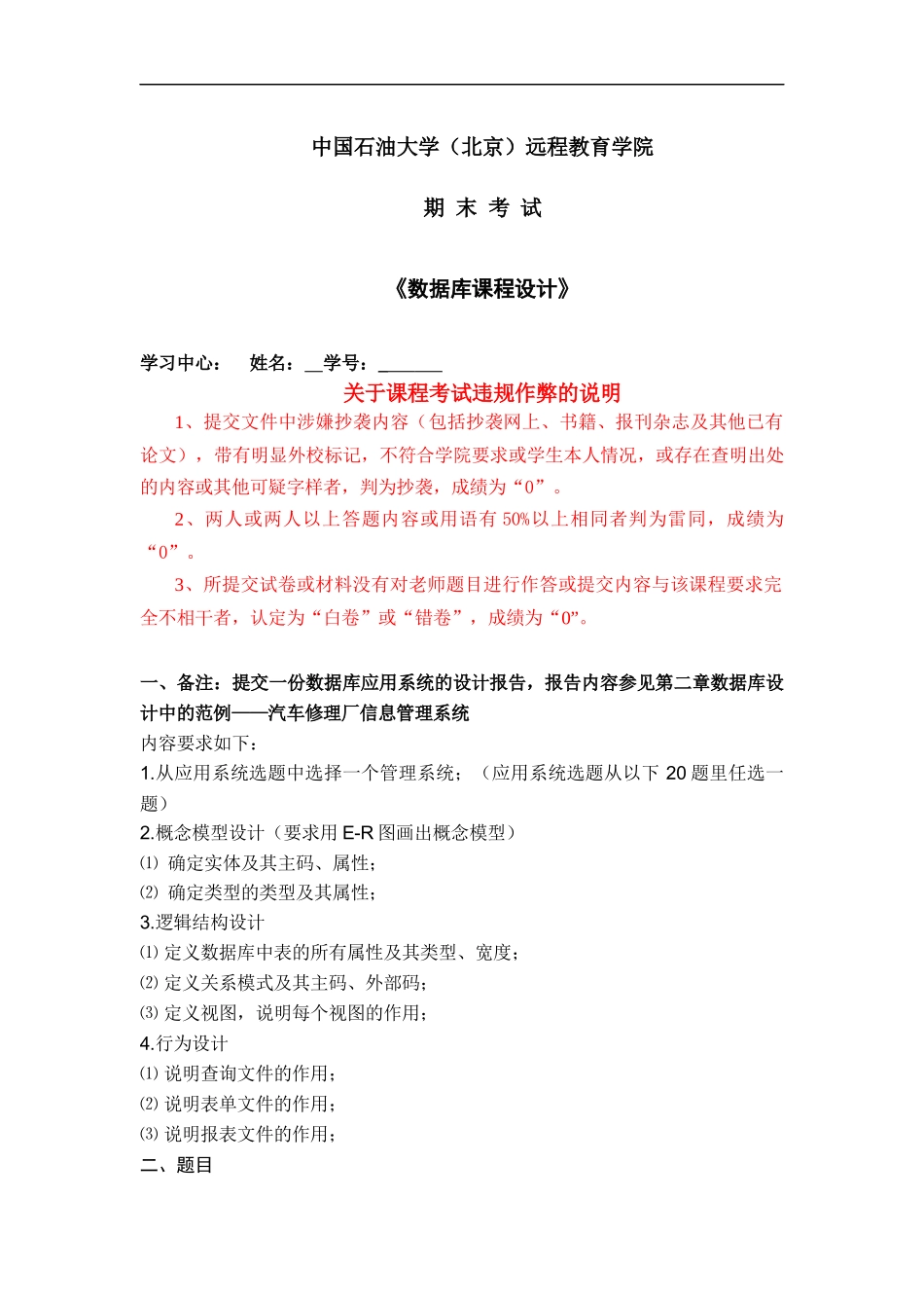 中国石油大学数据库课程设计_第1页