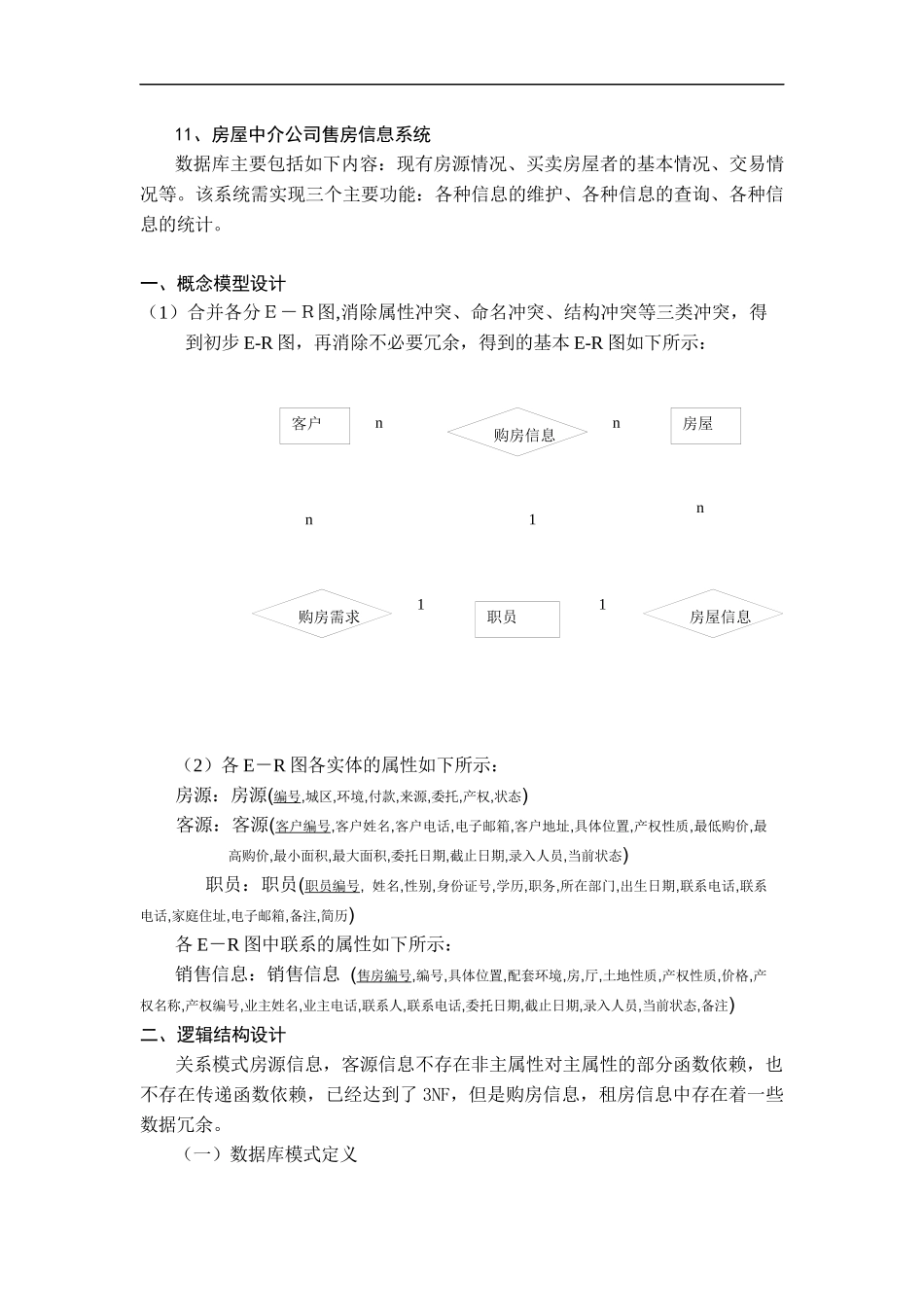 中国石油大学数据库课程设计_第2页