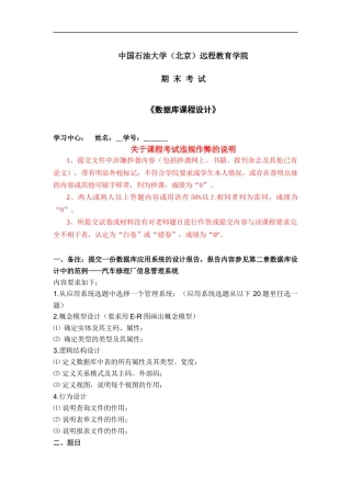 中国石油大学数据库课程设计
