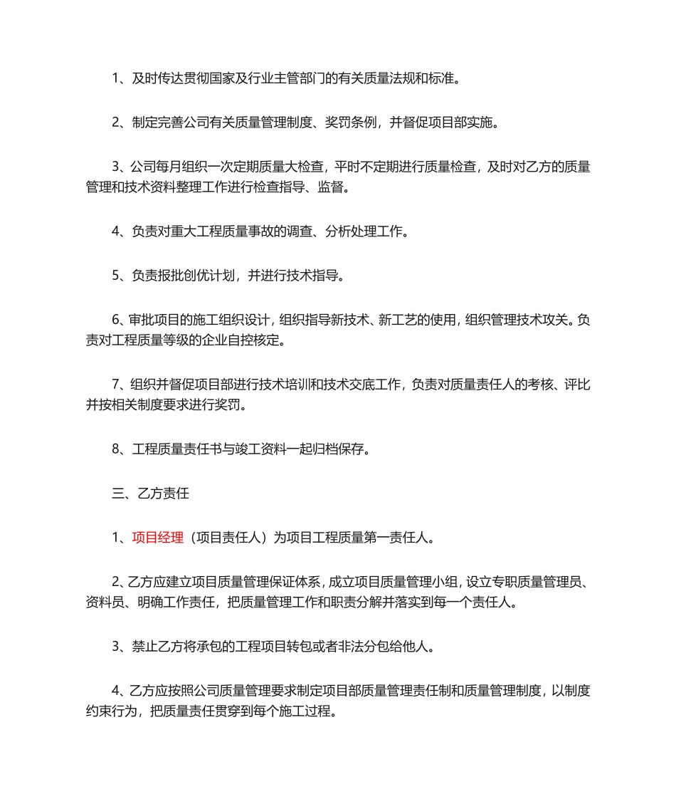 工程质量责任书_第2页