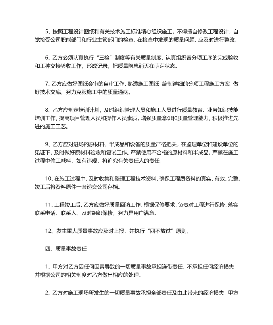 工程质量责任书_第3页