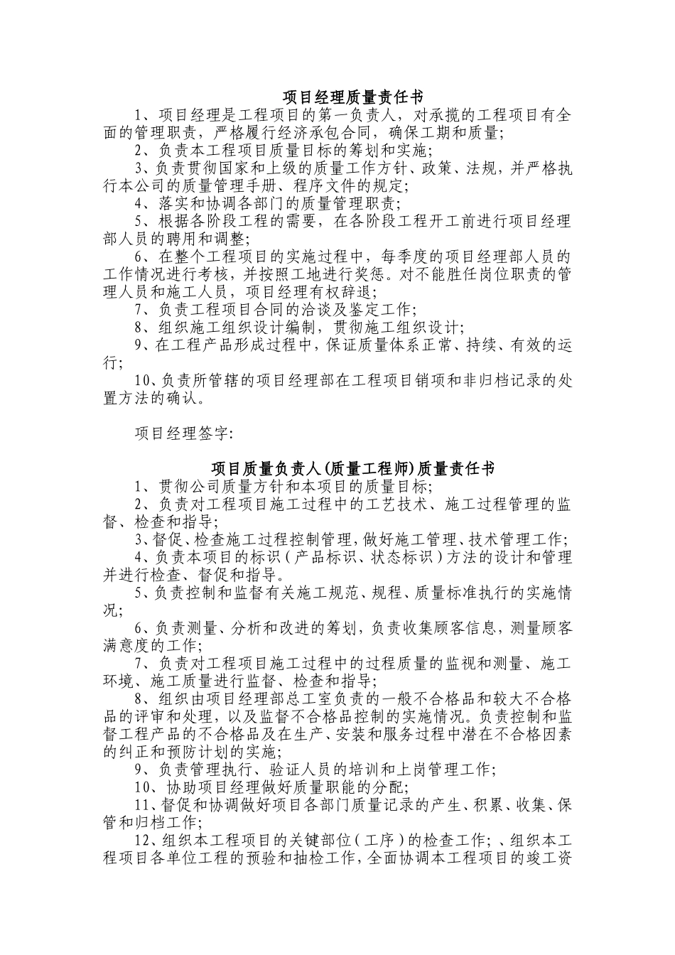 质量责任书模板_第1页