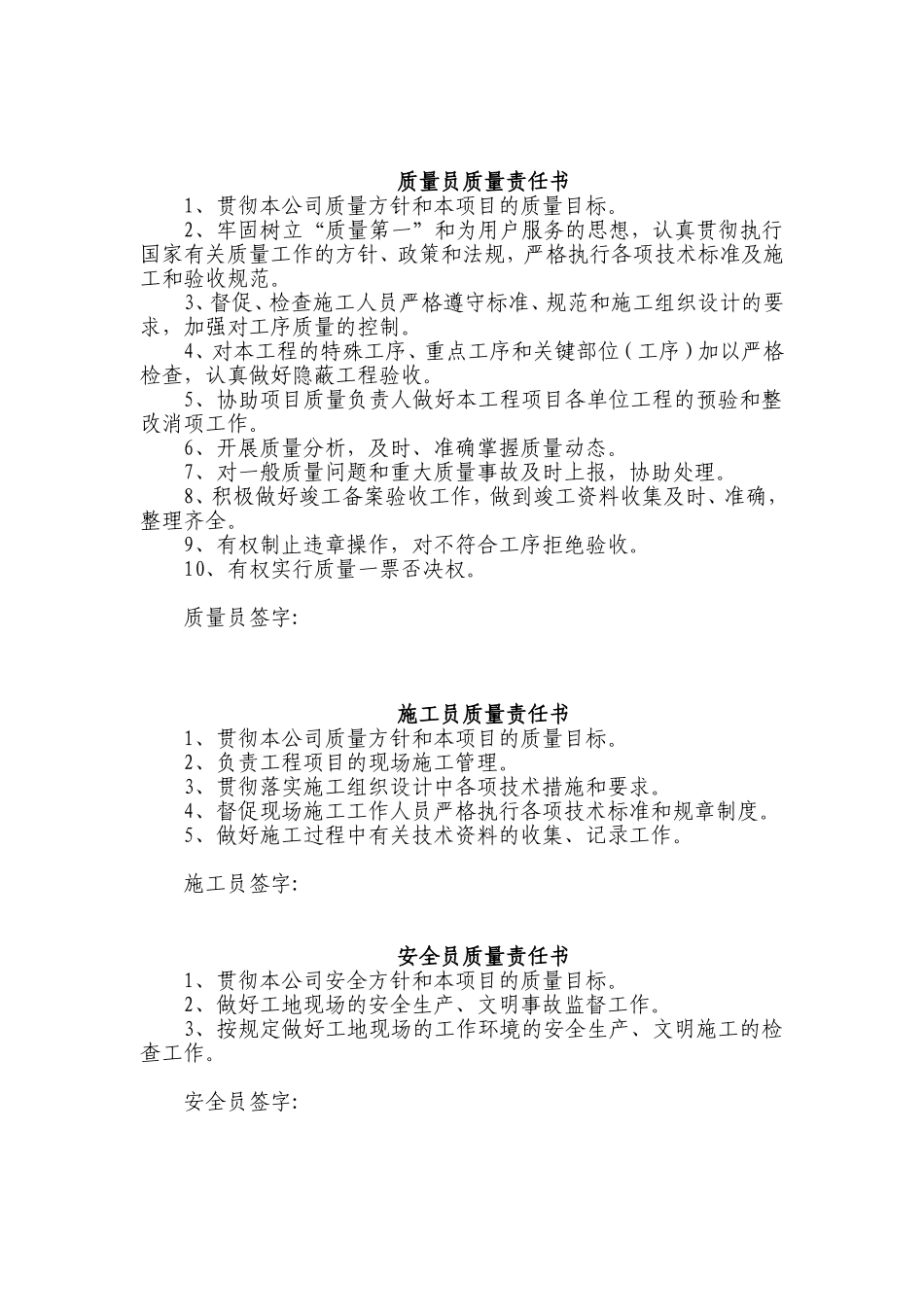 质量责任书模板_第3页