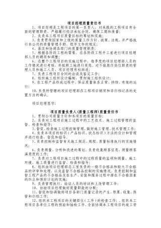 质量责任书模板