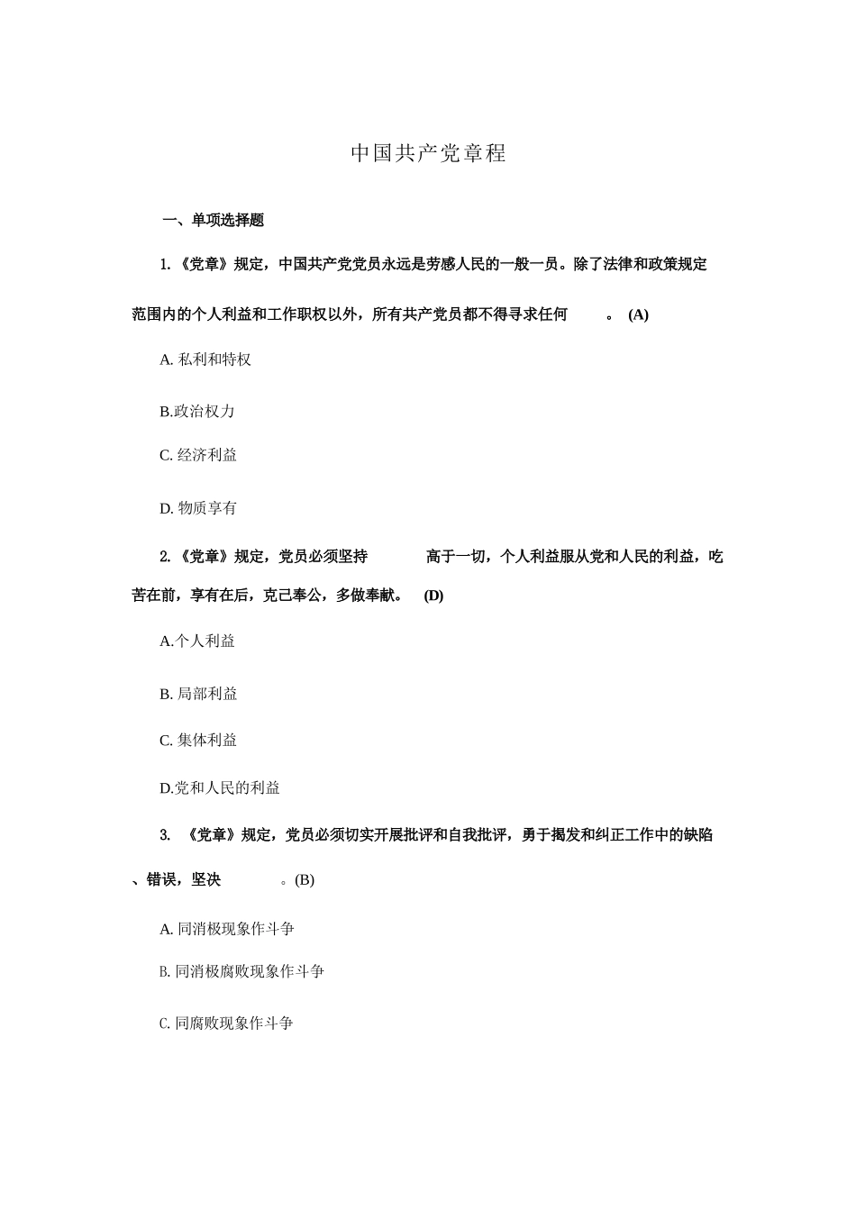 2023年福建省领导干部任职前廉政法规知识测试题库_第3页