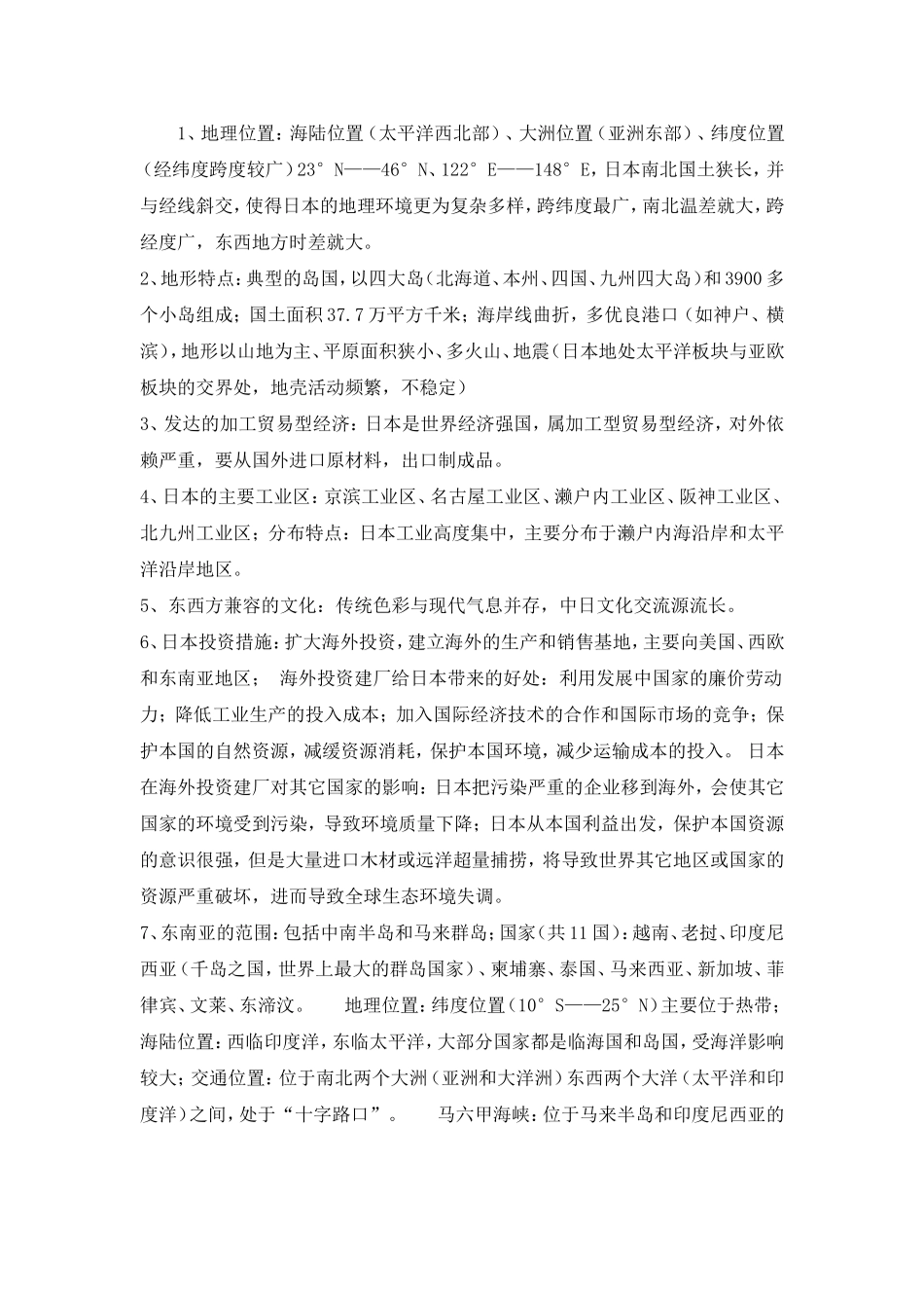 地理七年级下册知识点梳理_第2页