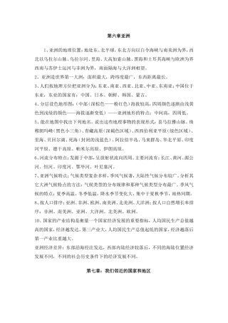 地理七年级下册知识点梳理