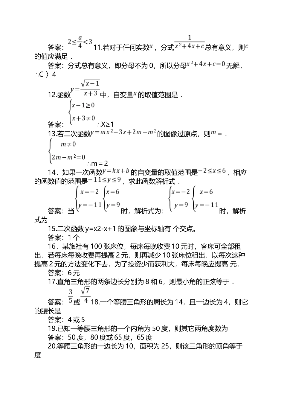 2020南师附中特长生数学试题_第2页