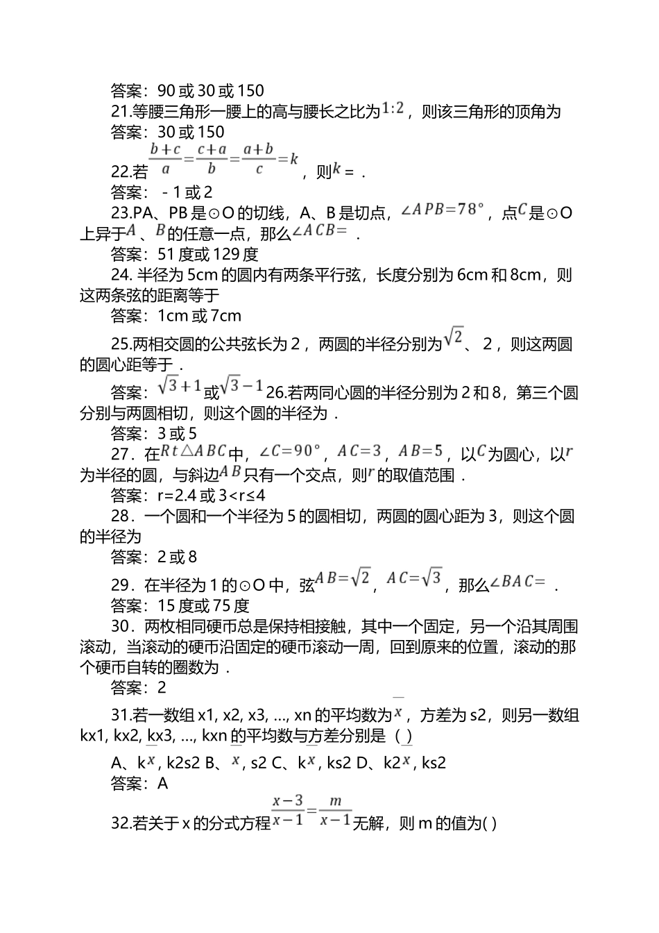 2020南师附中特长生数学试题_第3页