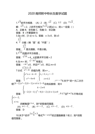 2020南师附中特长生数学试题