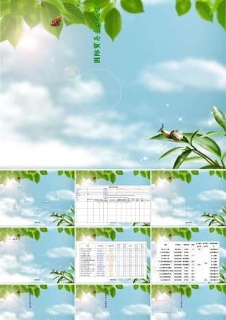 《国际贸易出口流程》PPT课件
