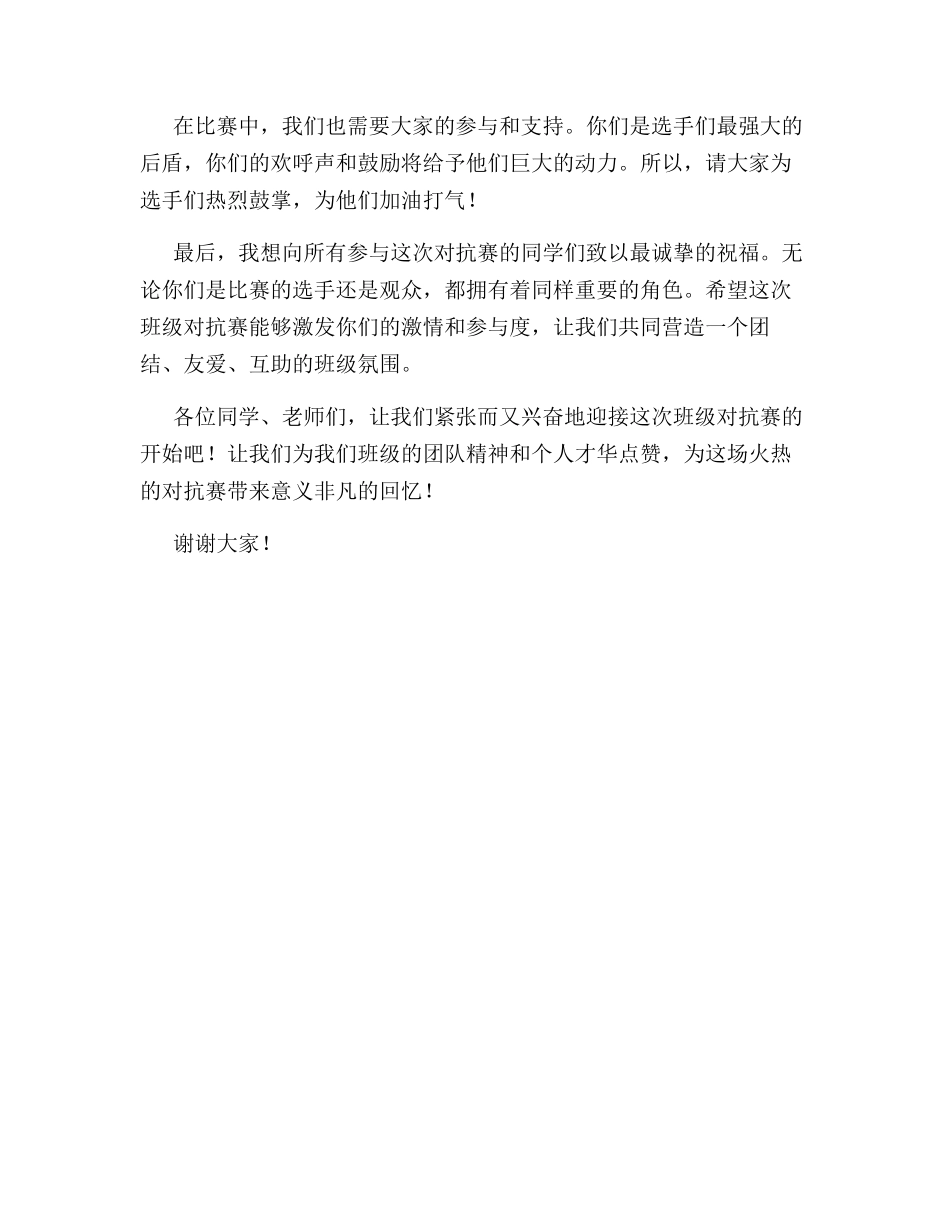 班级对抗赛主持词_第2页