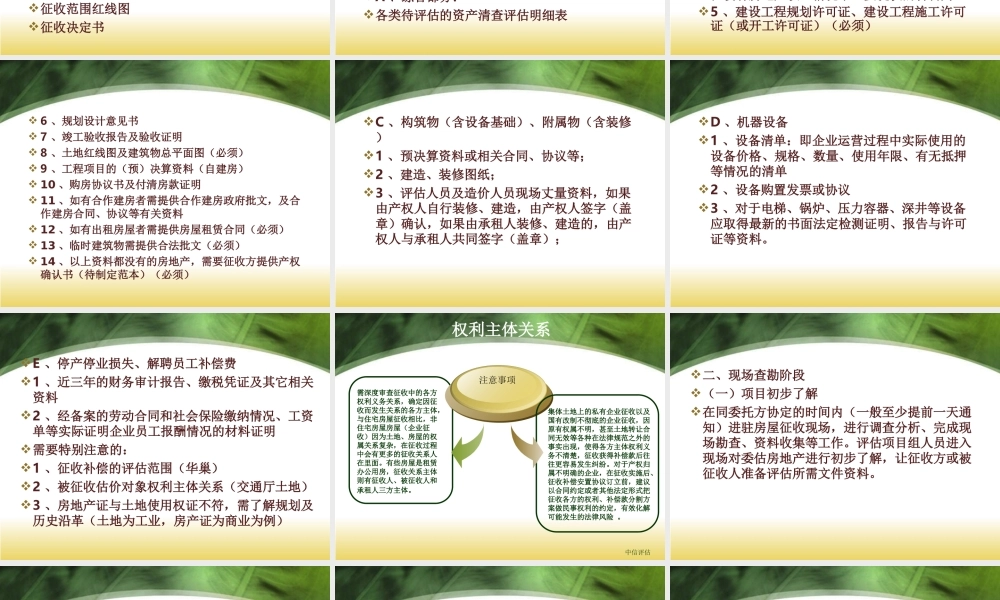 征收评估培训课件