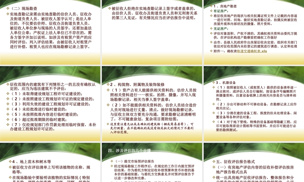 征收评估培训课件