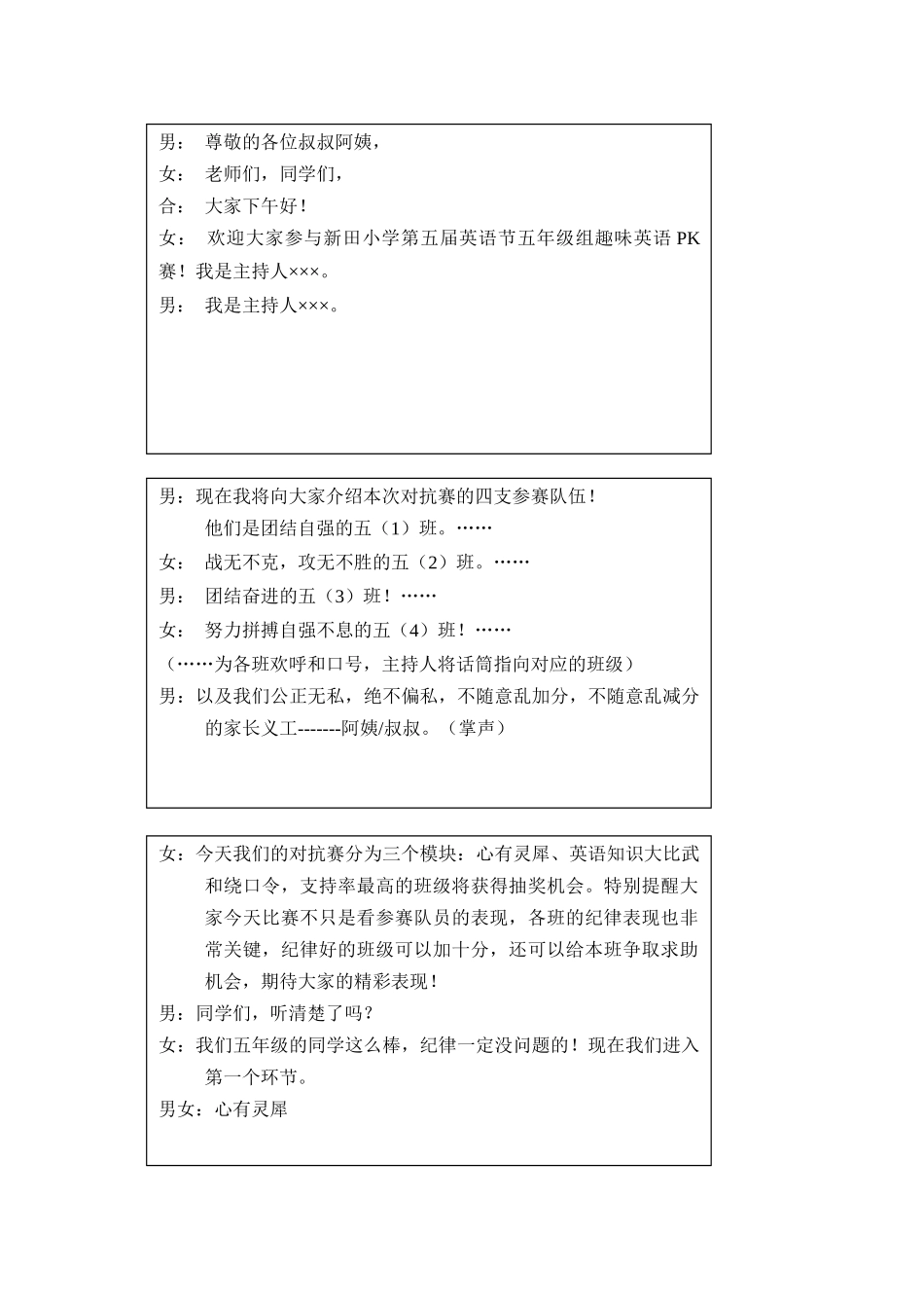 PK赛主持词模板_第1页