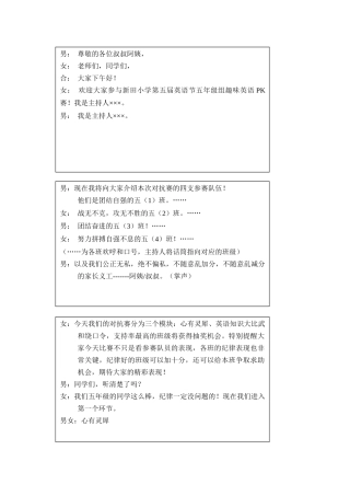 PK赛主持词模板