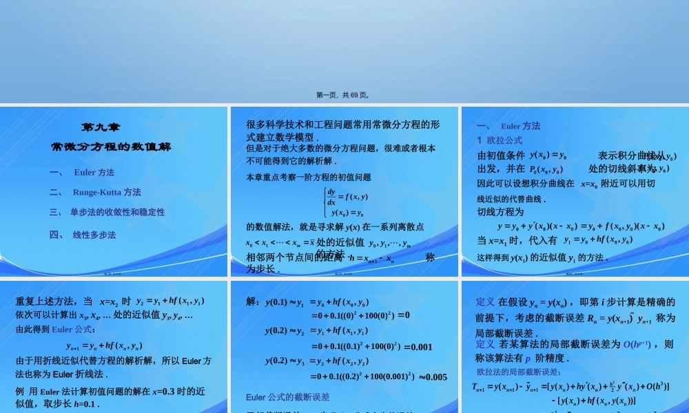 数值分析第九章
