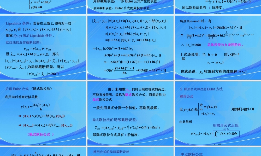 数值分析第九章