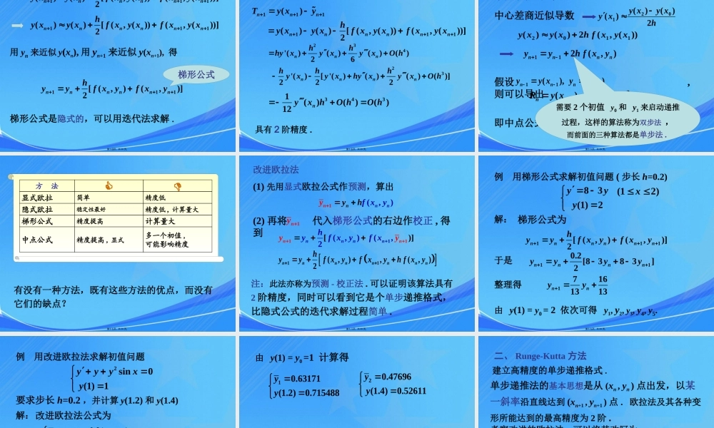 数值分析第九章