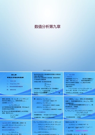 数值分析第九章