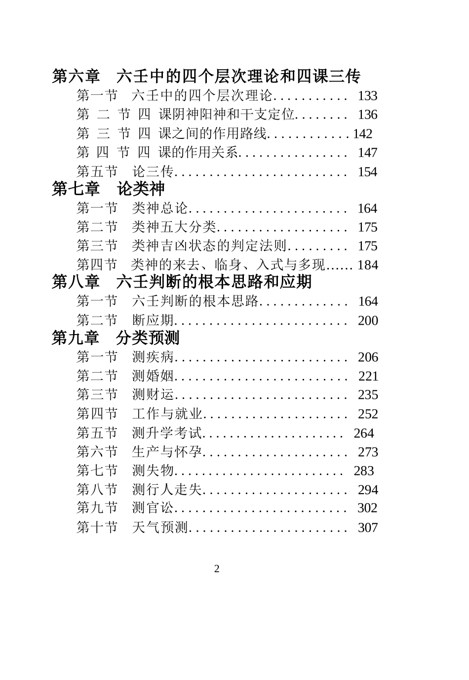 林烽大六壬详解第二版_第2页