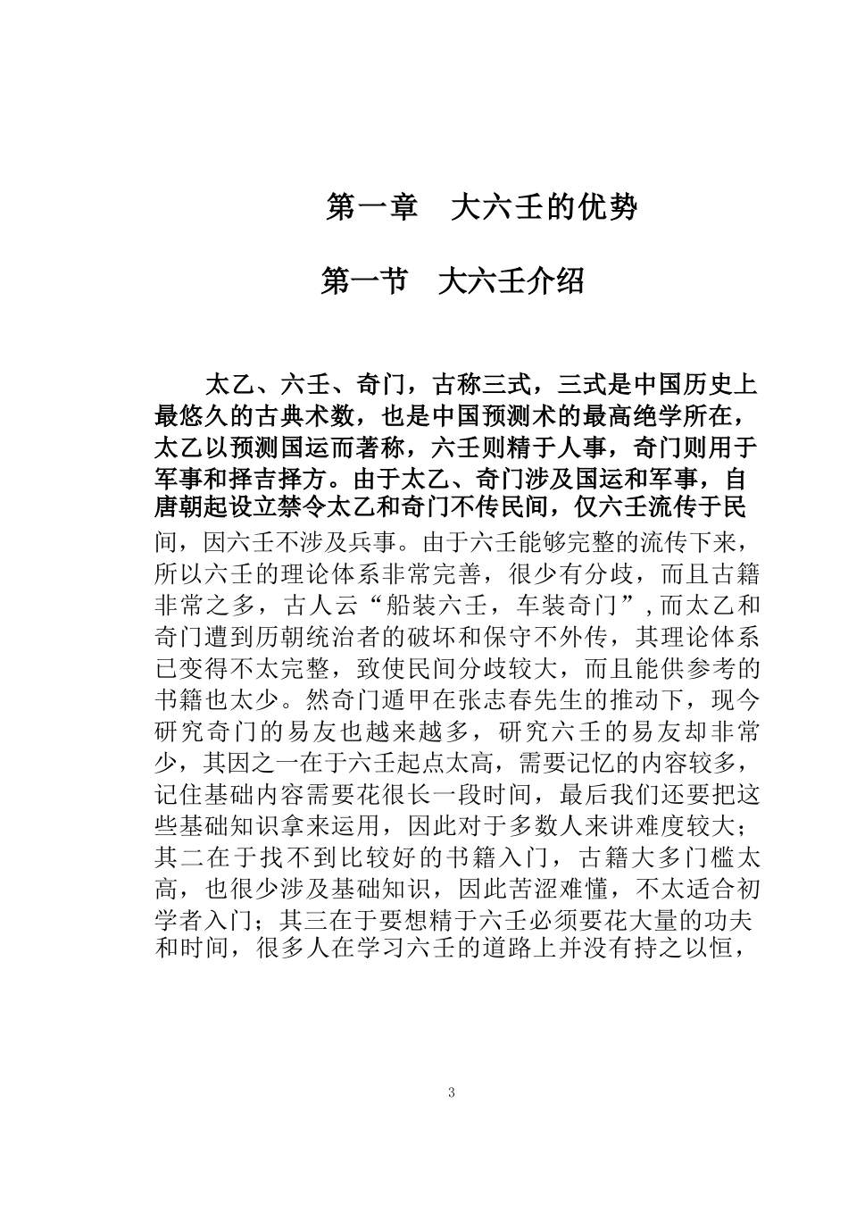 林烽大六壬详解第二版_第3页