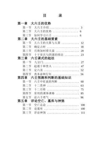 林烽大六壬详解第二版