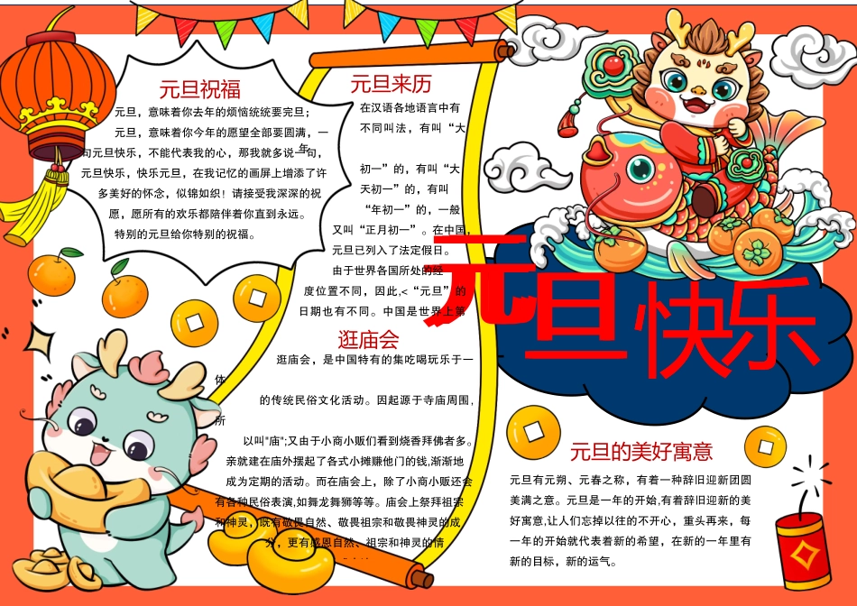 元旦快乐手抄报_第1页