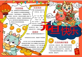 元旦快乐手抄报