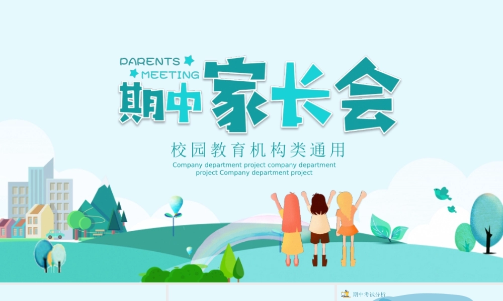 校园教育机构类通用-期中家长会