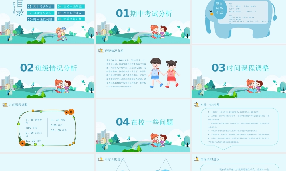 校园教育机构类通用-期中家长会