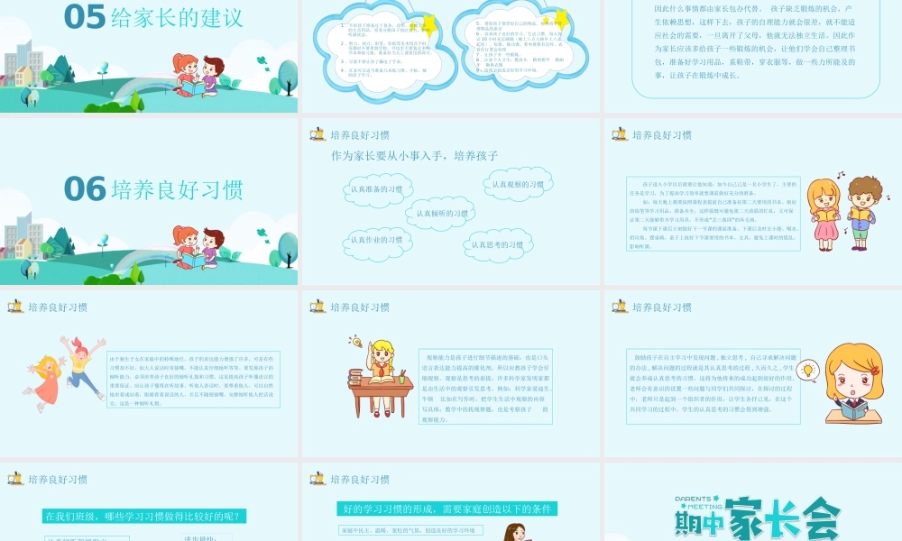 校园教育机构类通用-期中家长会