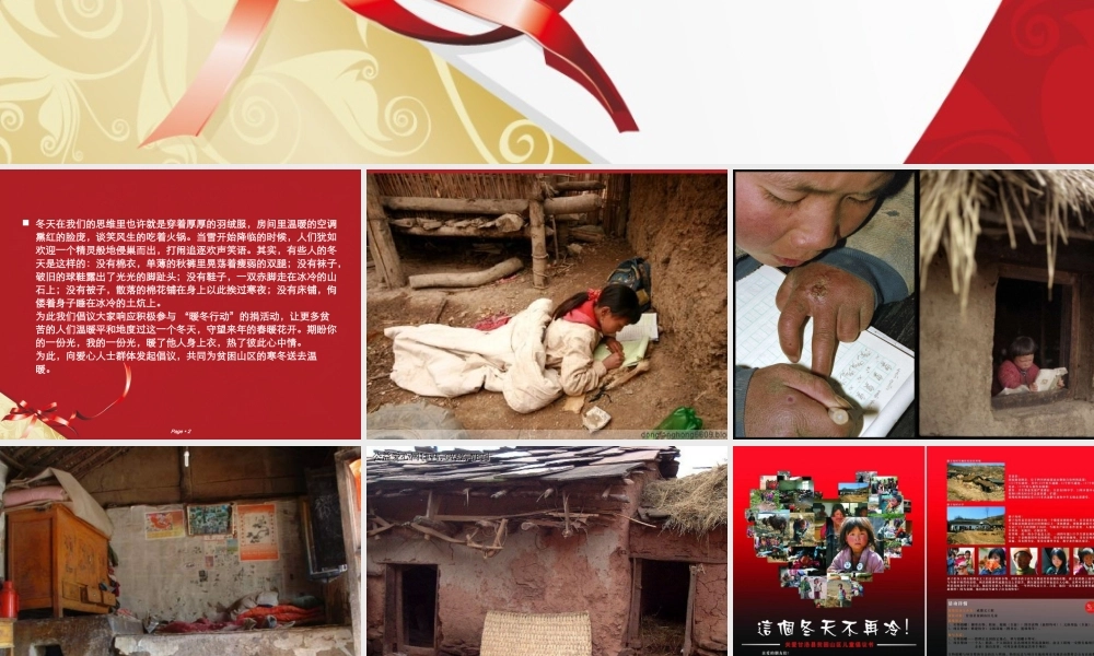 温暖冬天-爱心捐赠