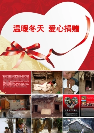温暖冬天-爱心捐赠