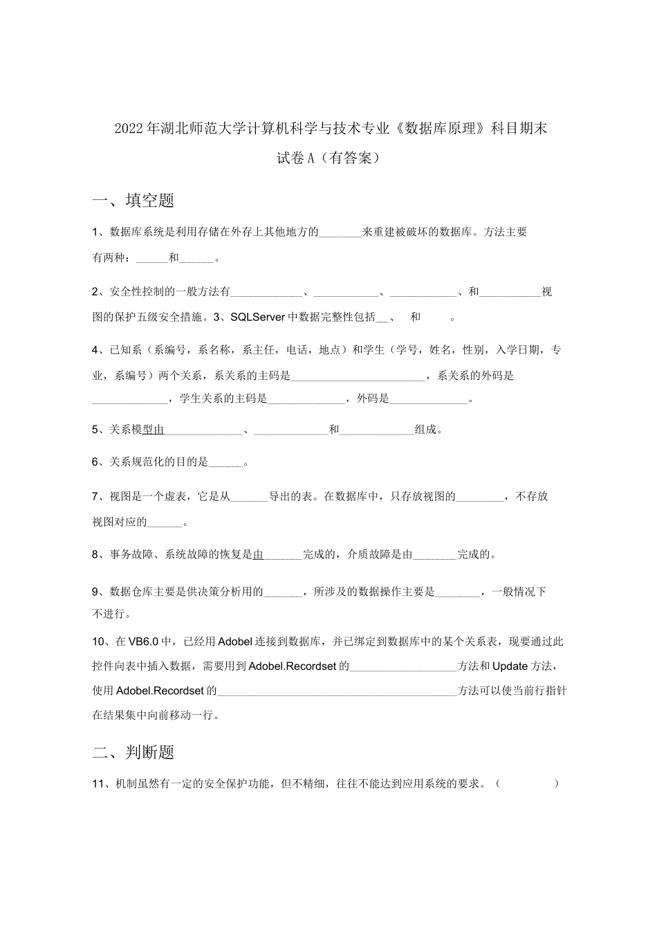 2022 年湖北师范大学计算机科学与技术专业《数据库原理》科目期末试卷A（有答案）_第1页