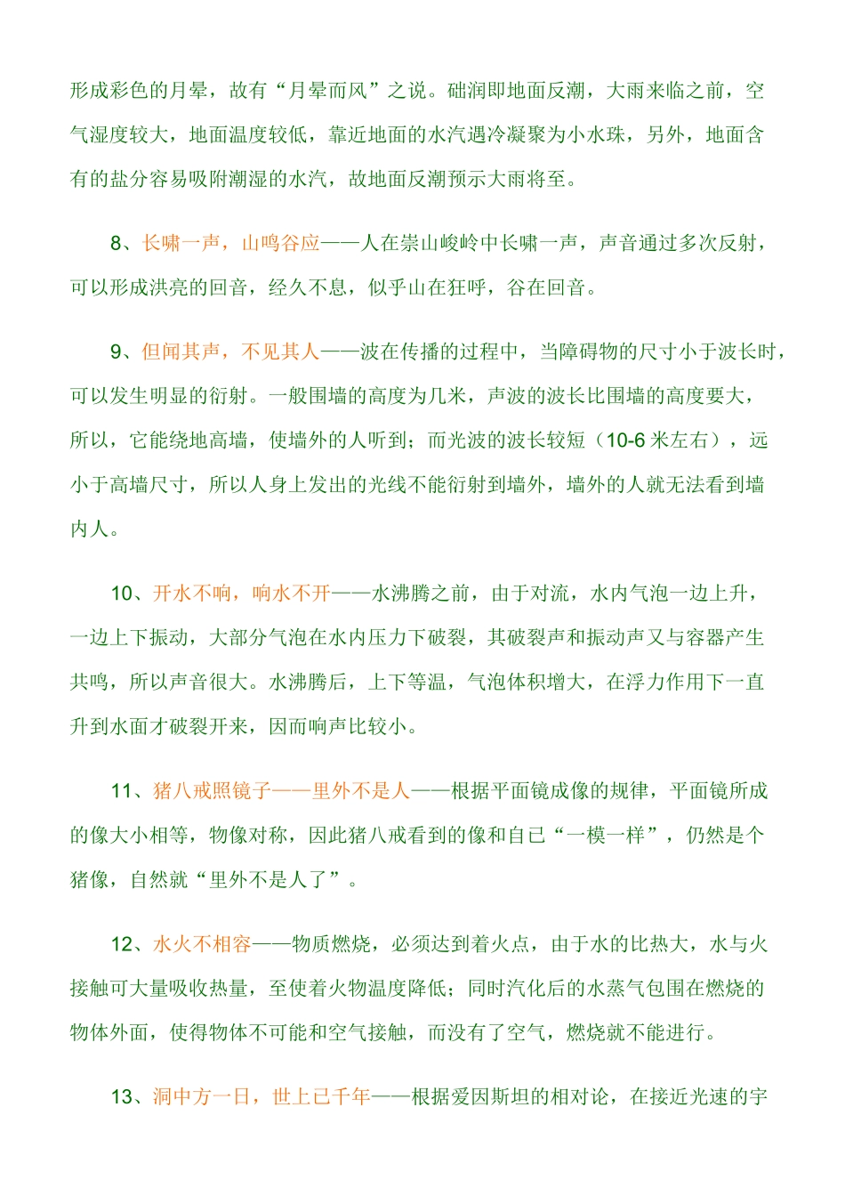 谚语中的物理知识_第2页