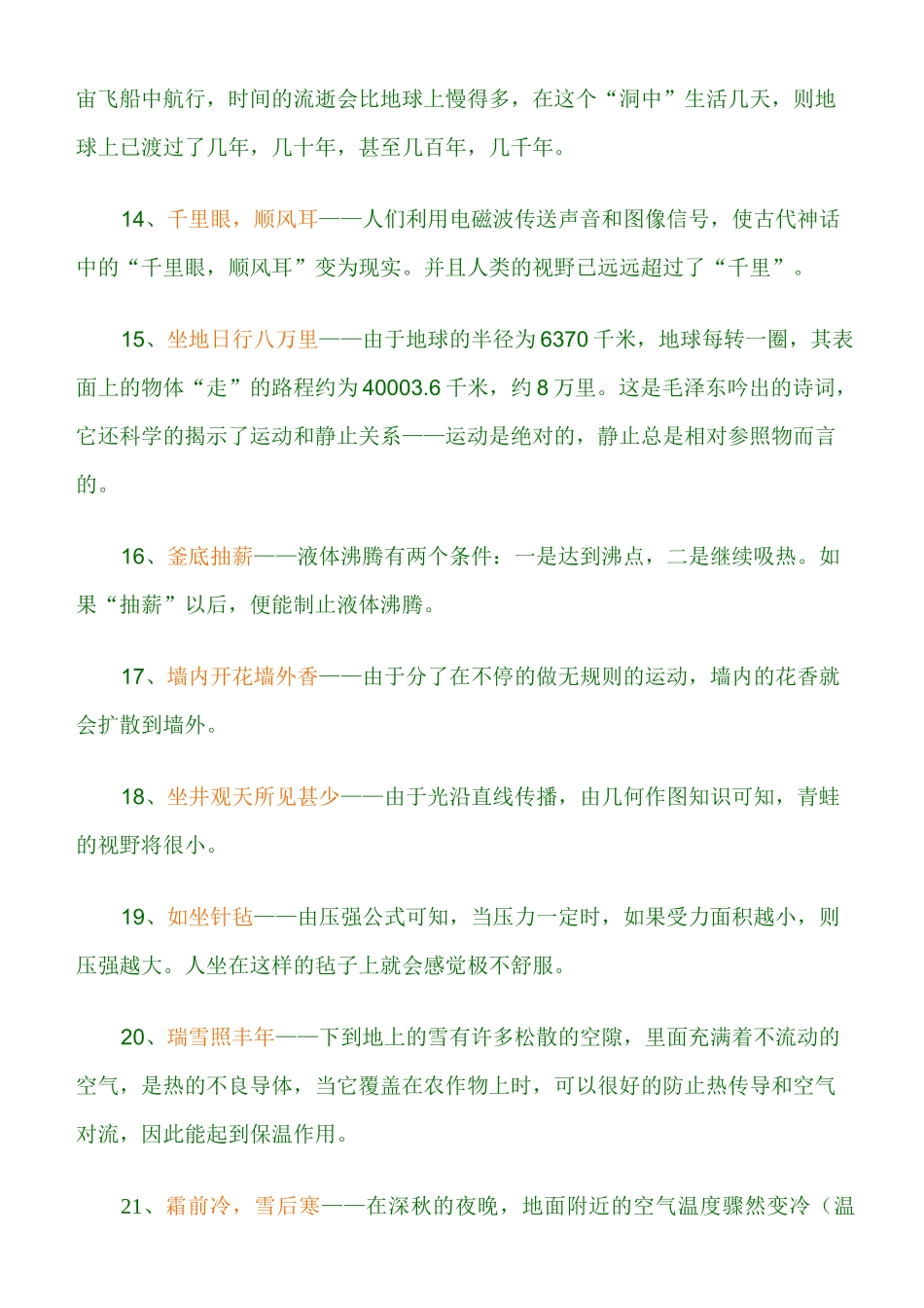 谚语中的物理知识_第3页