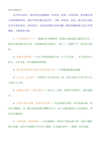 谚语中的物理知识